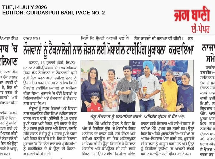 Pehredar newspaper coverage: Mobile typing competition connects youth with technology — Renew Coder, Batala