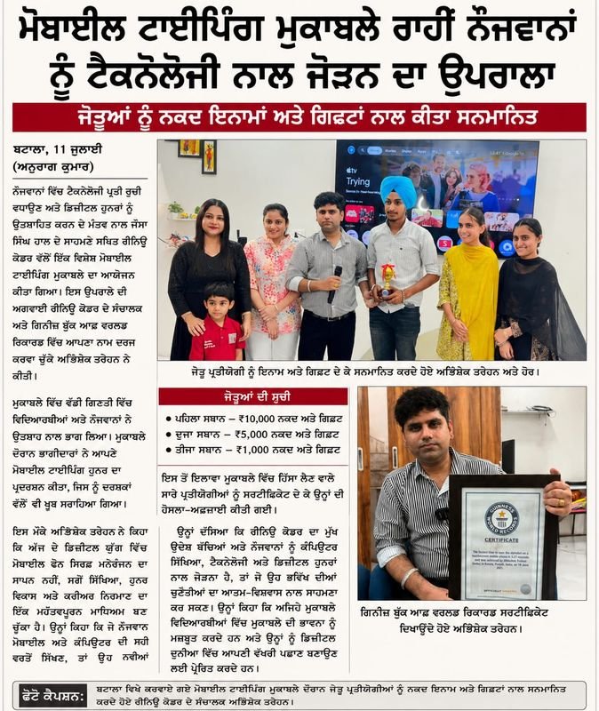 Jag Bani newspaper coverage: Special mobile typing competition held for youth in Batala — Renew Coder, Batala