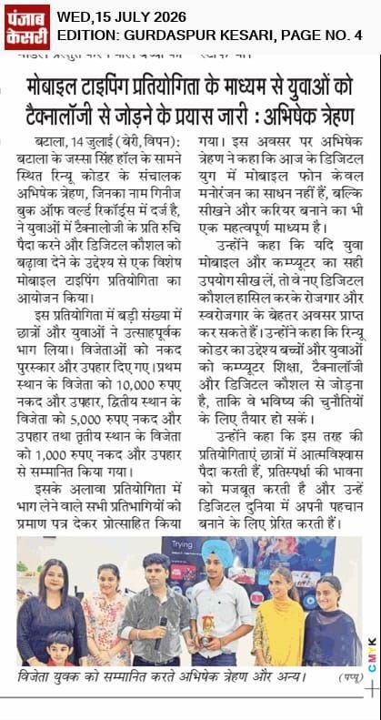 Punjab Kesari newspaper coverage: Connecting youth with technology through a mobile typing competition — Renew Coder, Batala