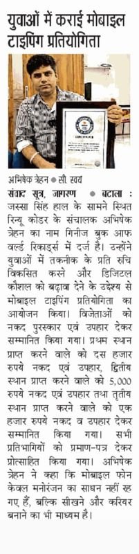 Dainik Jagran newspaper coverage: Mobile typing competition organized for youth — Renew Coder, Batala