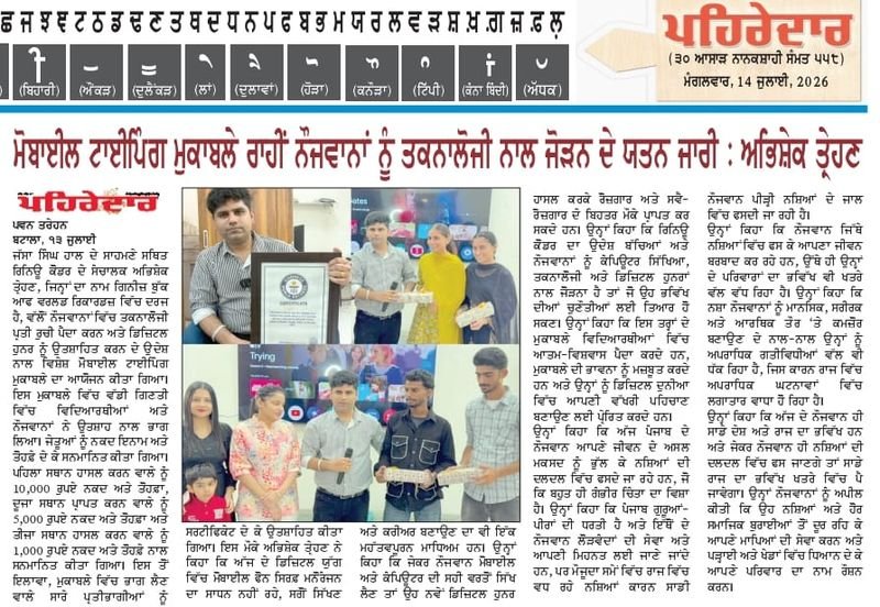 Pehredar newspaper coverage: Renew Coder's ongoing effort to connect youth with technology — Renew Coder, Batala